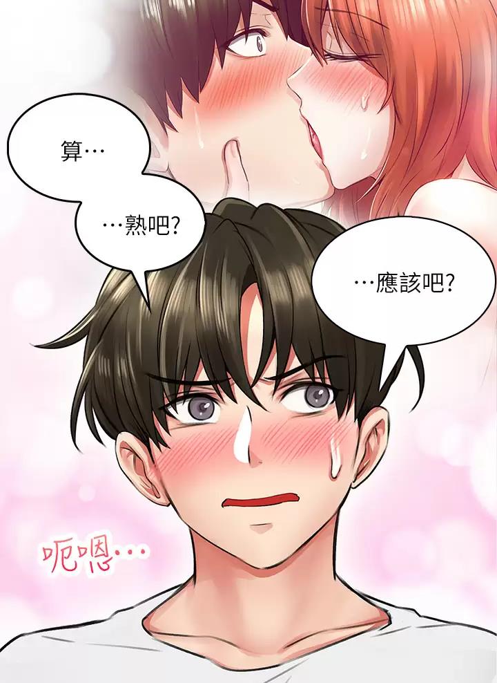《小心你阳台》第15话 第43页