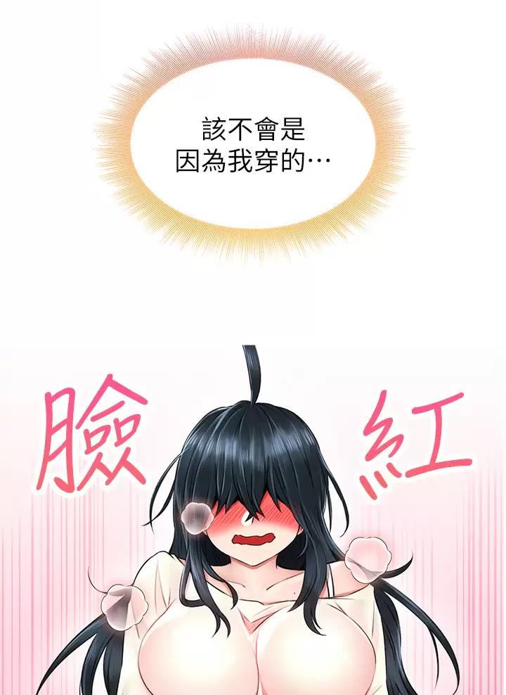 《小心你阳台》第15话 第50页