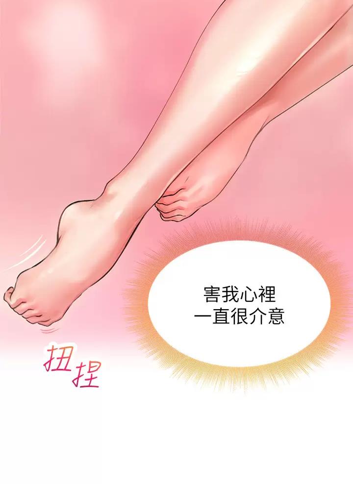 《小心你阳台》第15话 第55页