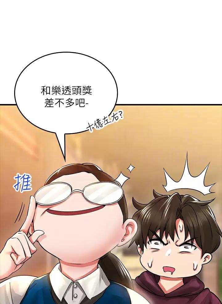 《小心你阳台》第15话 第5页