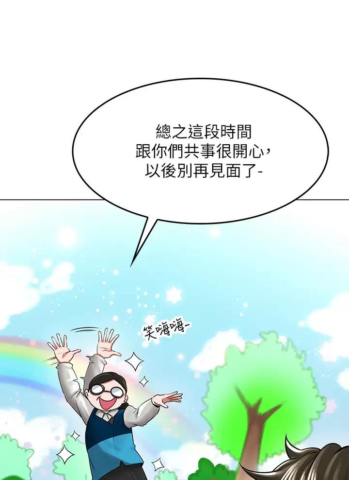《小心你阳台》第15话 第7页
