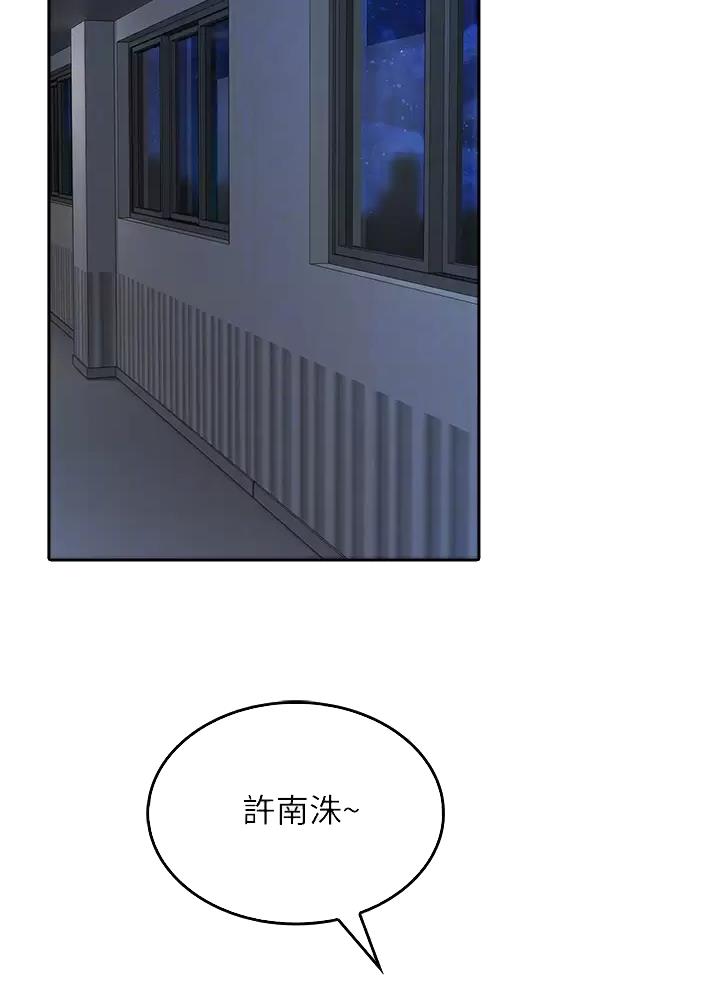 《小心你阳台》第18话 第16页
