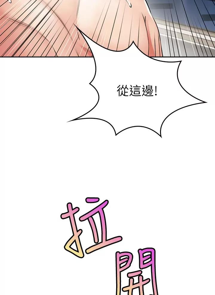 《小心你阳台》第18话 第24页
