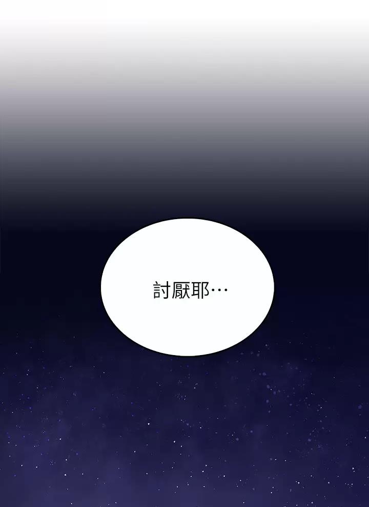 《小心你阳台》第18话 第30页