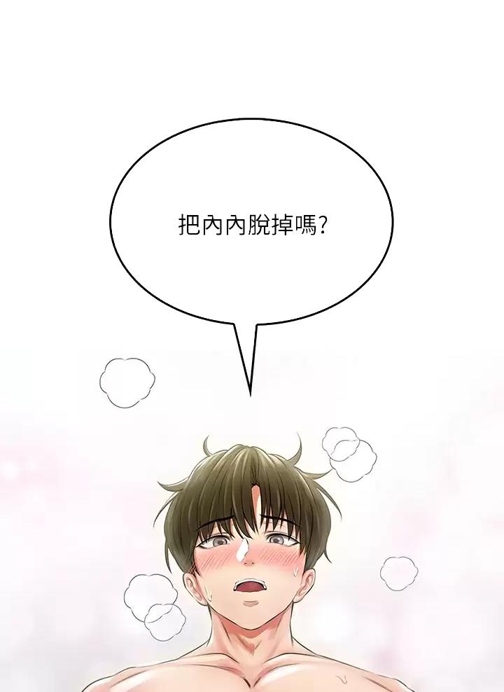 《小心你阳台》第18话 第5页