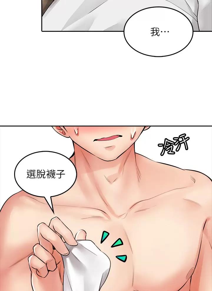 《小心你阳台》第17话 第11页