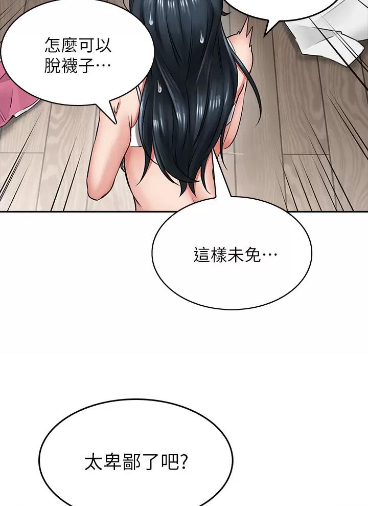 《小心你阳台》第17话 第15页