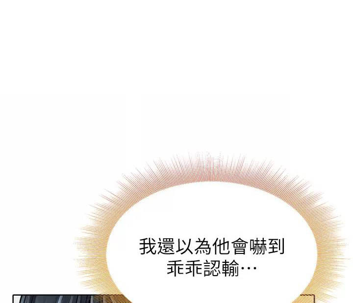 《小心你阳台》第17话 第1页