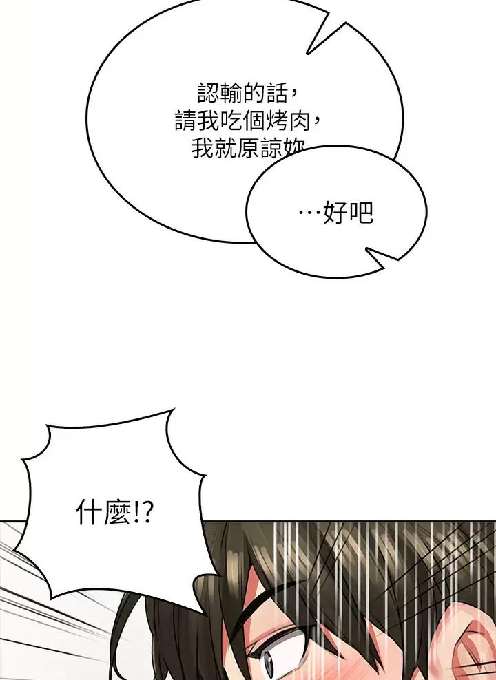 《小心你阳台》第17话 第21页