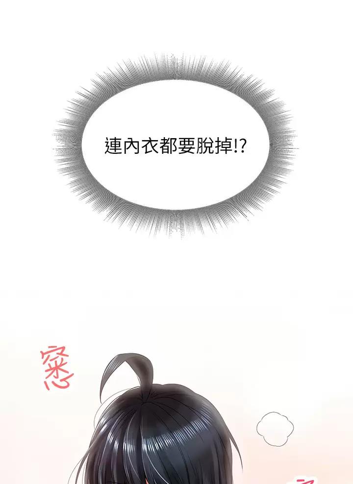 《小心你阳台》第17话 第24页
