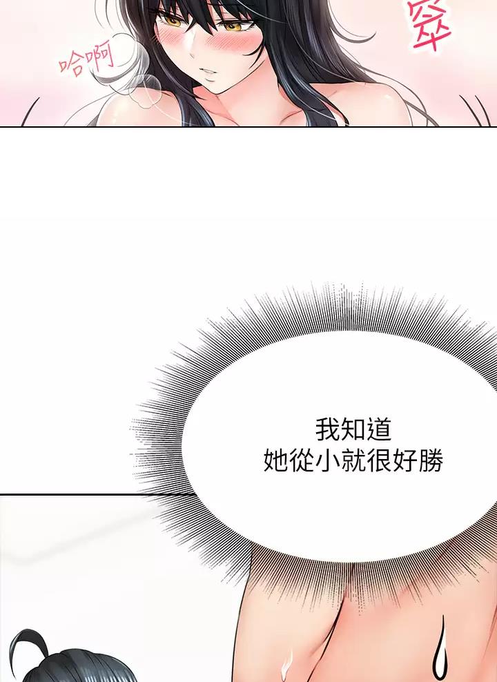 《小心你阳台》第17话 第25页