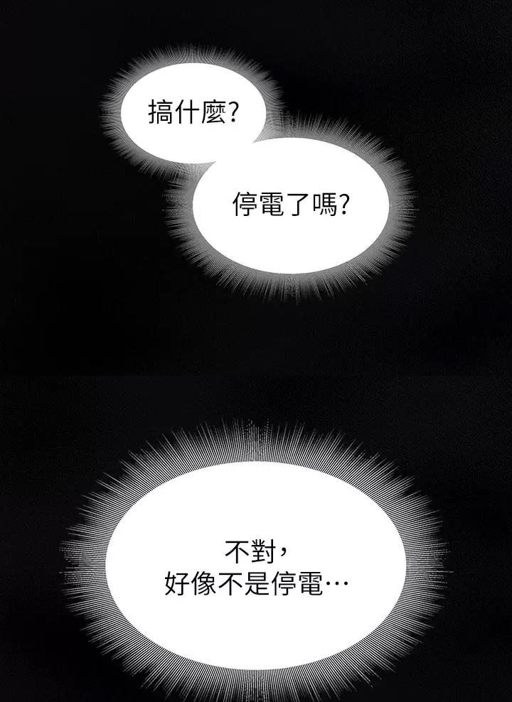 《小心你阳台》第17话 第30页