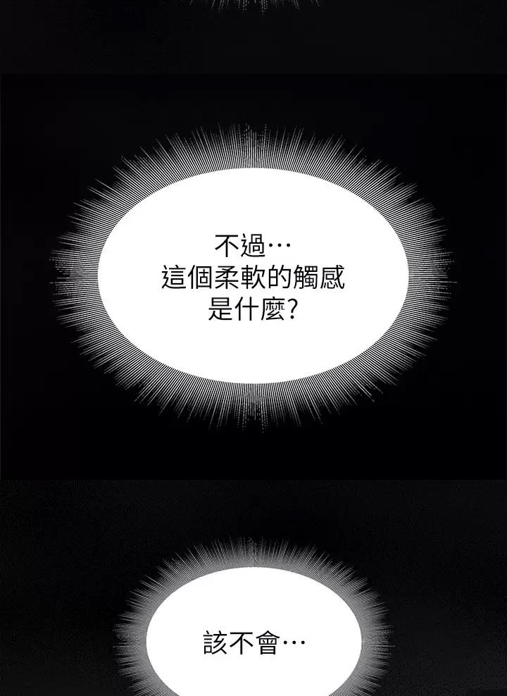 《小心你阳台》第17话 第31页