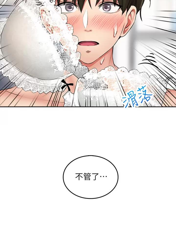 《小心你阳台》第17话 第34页