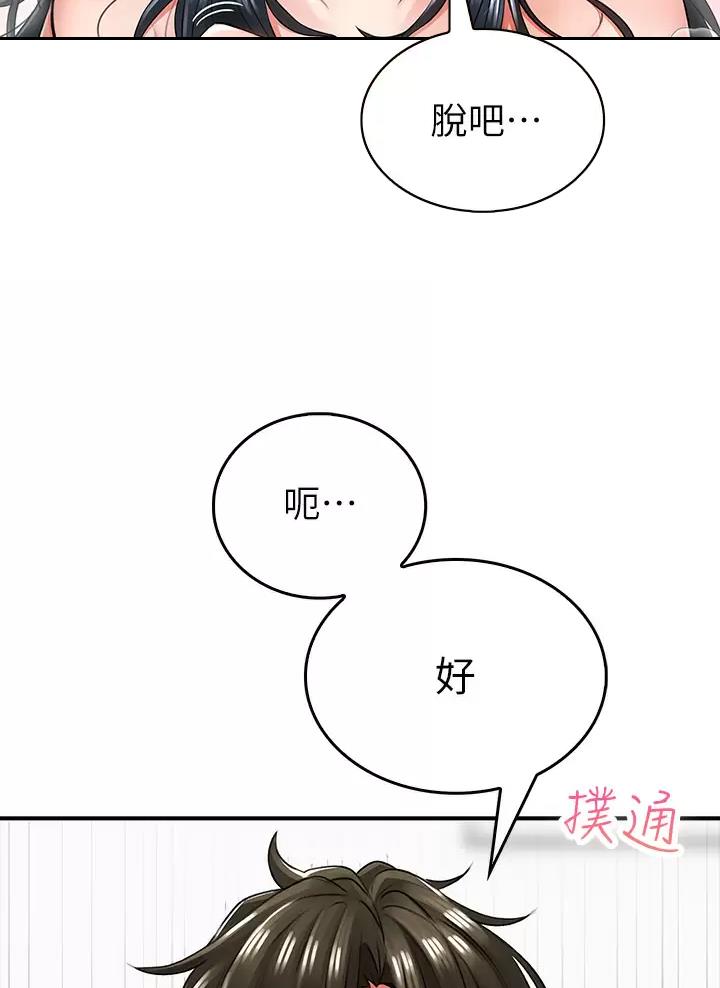 《小心你阳台》第17话 第36页