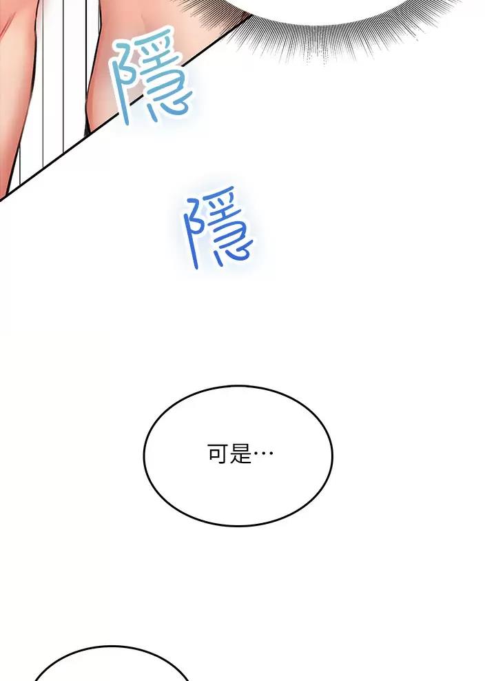 《小心你阳台》第17话 第38页