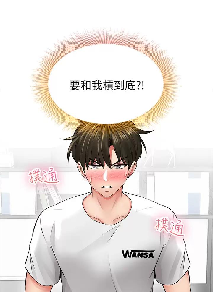 《小心你阳台》第17话 第3页