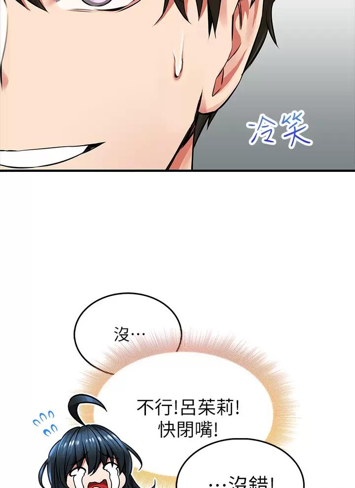 《小心你阳台》第17话 第6页
