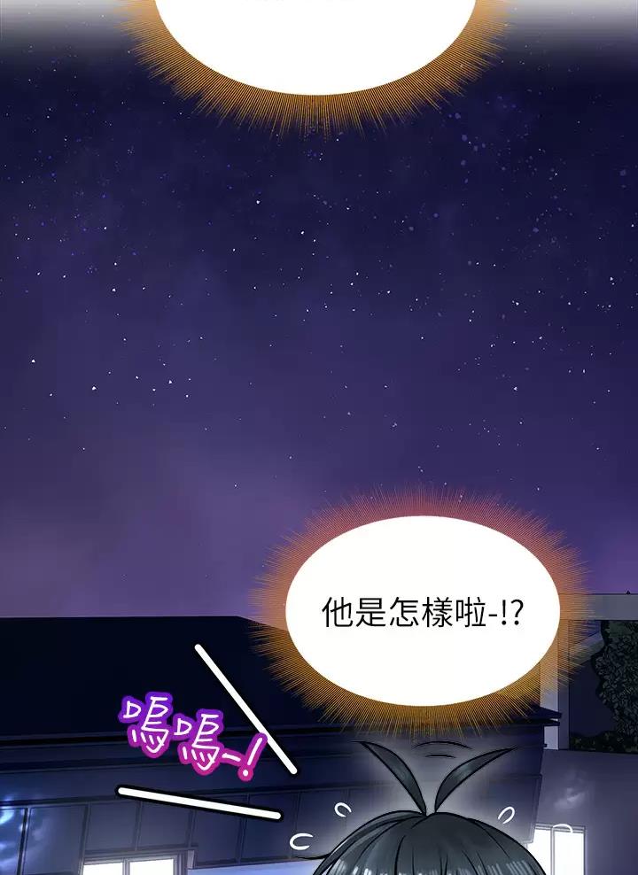 《小心你阳台》第17话 第8页