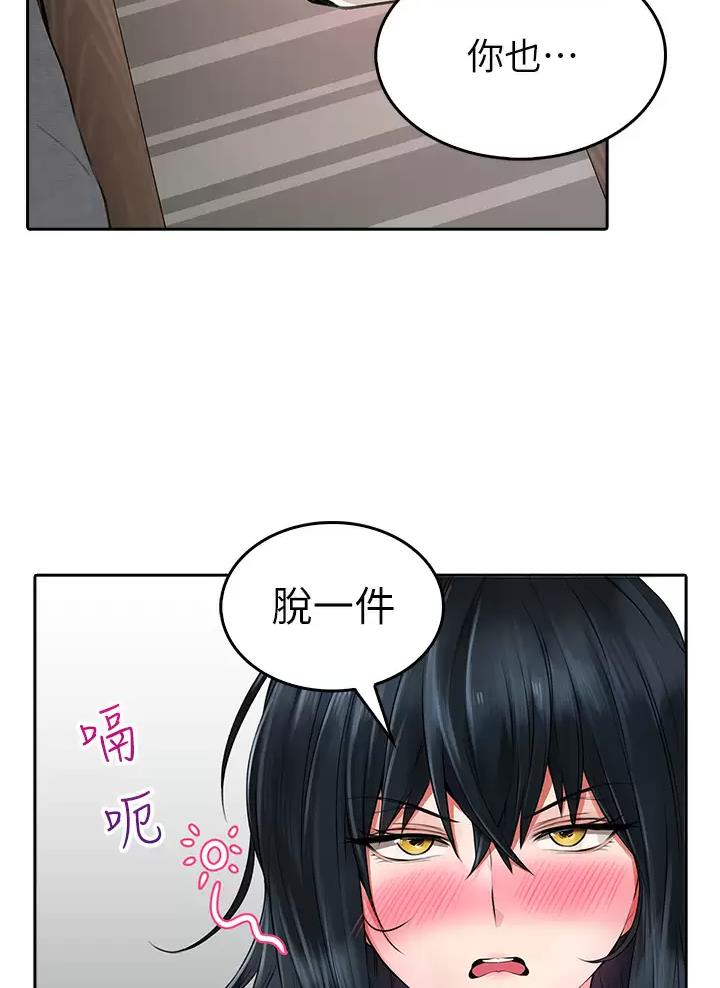 《小心你阳台》第16话 第32页