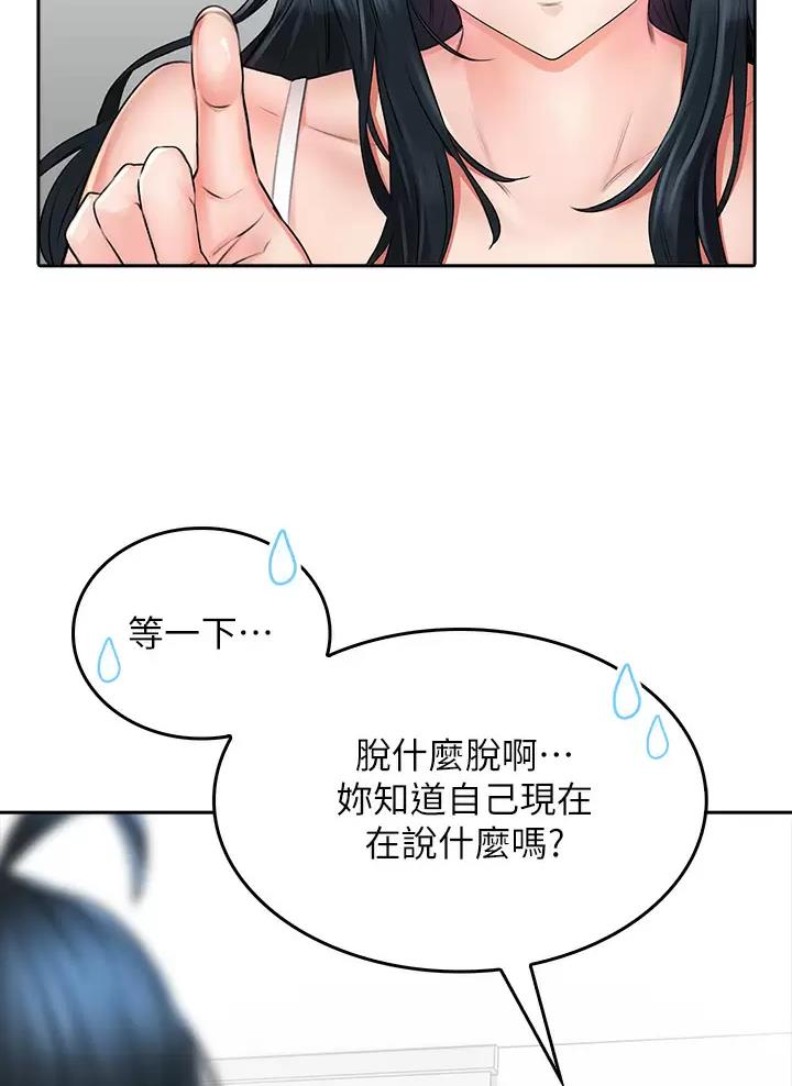 《小心你阳台》第16话 第33页