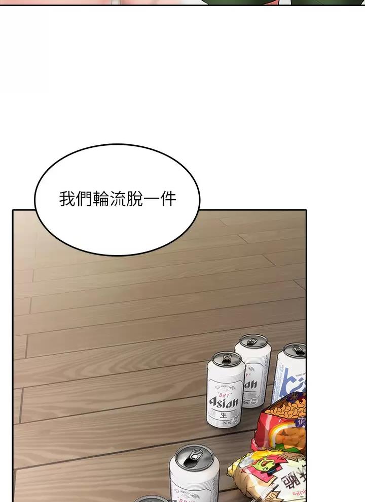 《小心你阳台》第16话 第35页