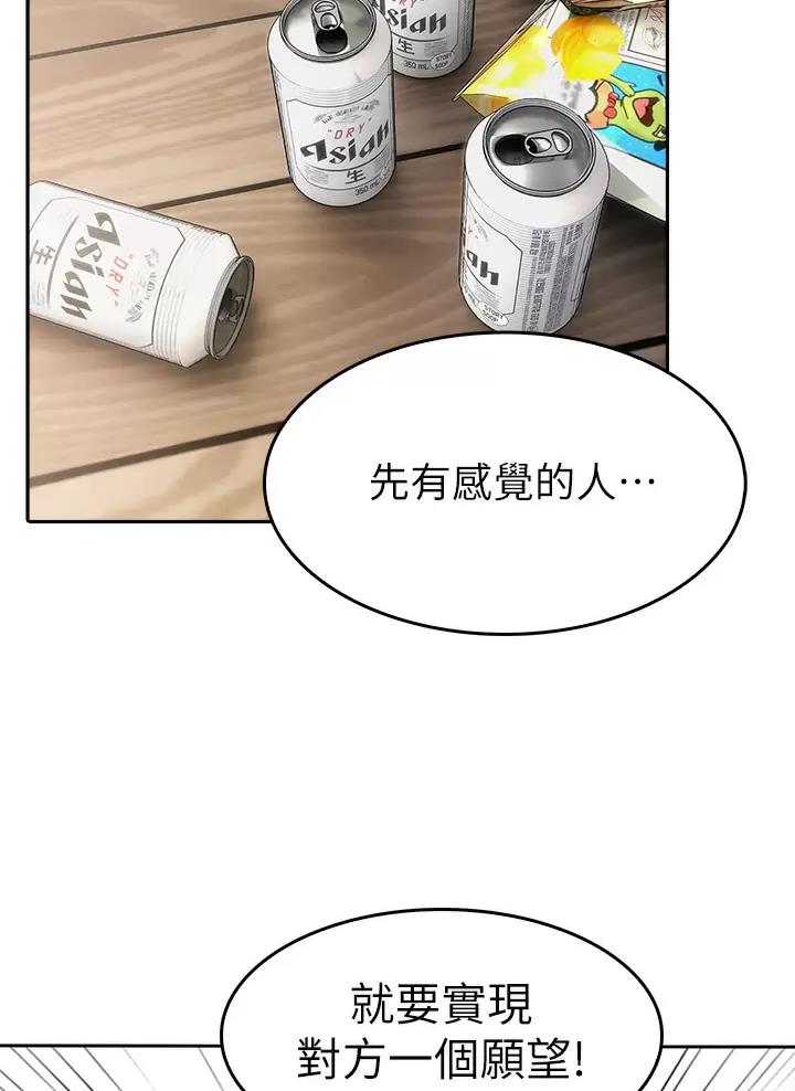 《小心你阳台》第16话 第36页