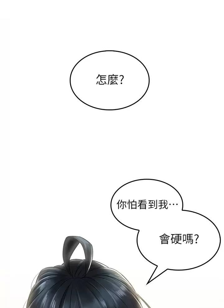 《小心你阳台》第16话 第38页
