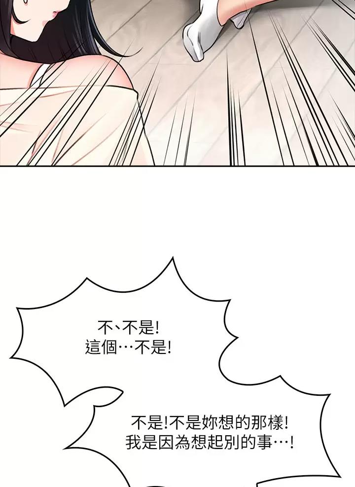 《小心你阳台》第16话 第3页