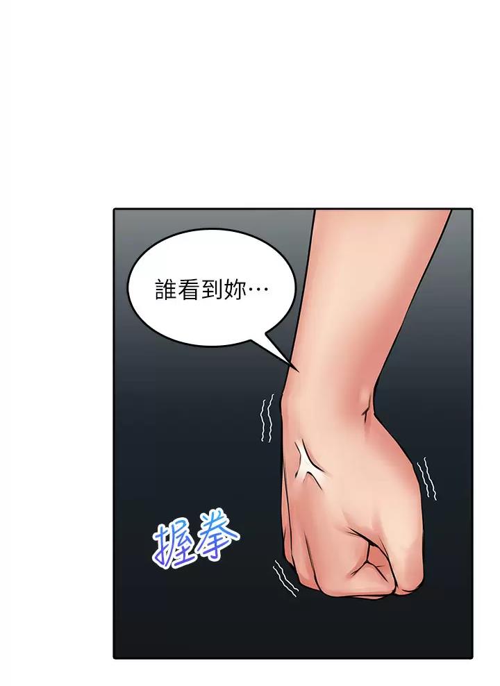 《小心你阳台》第16话 第41页