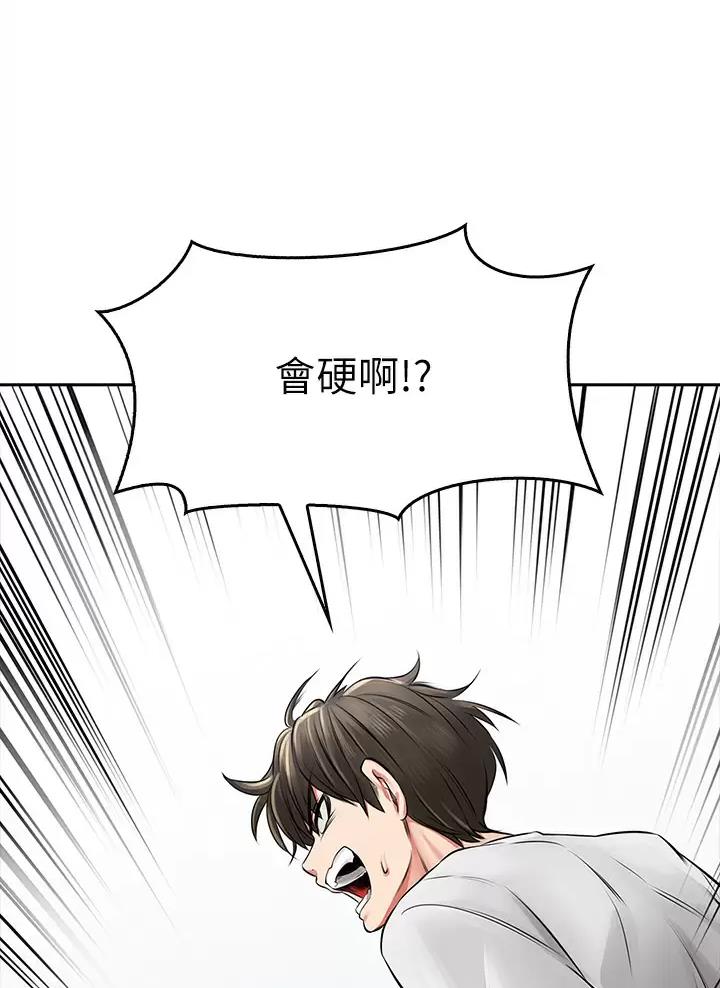 《小心你阳台》第16话 第42页