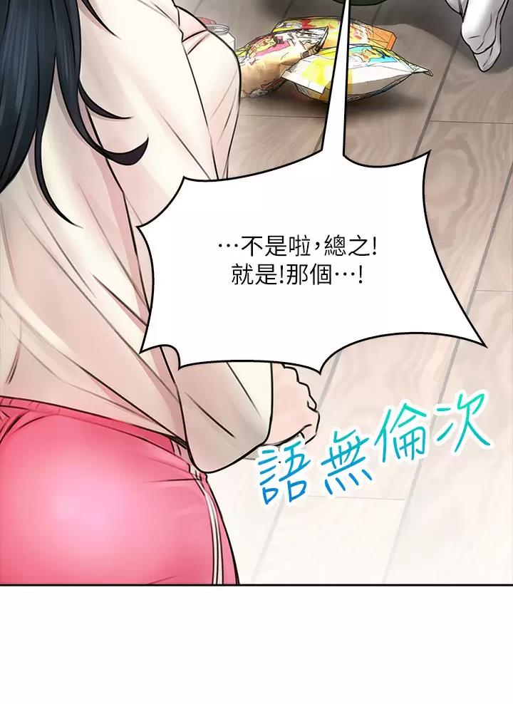 《小心你阳台》第16话 第5页