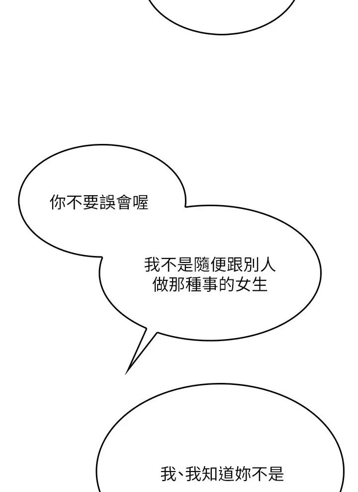 《小心你阳台》第19话 第13页