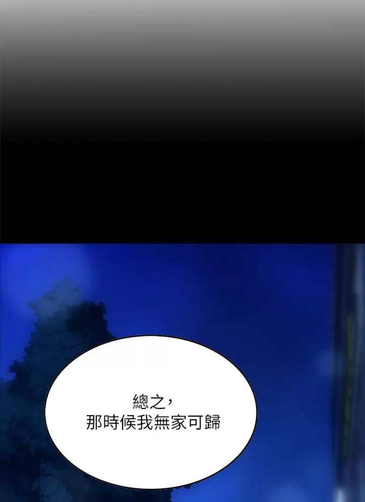 《小心你阳台》第19话 第20页