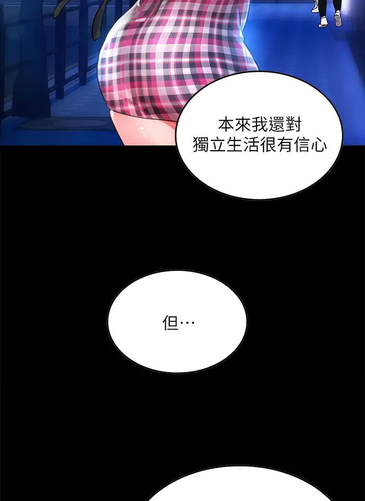 《小心你阳台》第19话 第22页