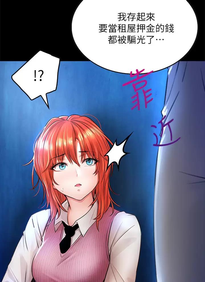 《小心你阳台》第19话 第23页