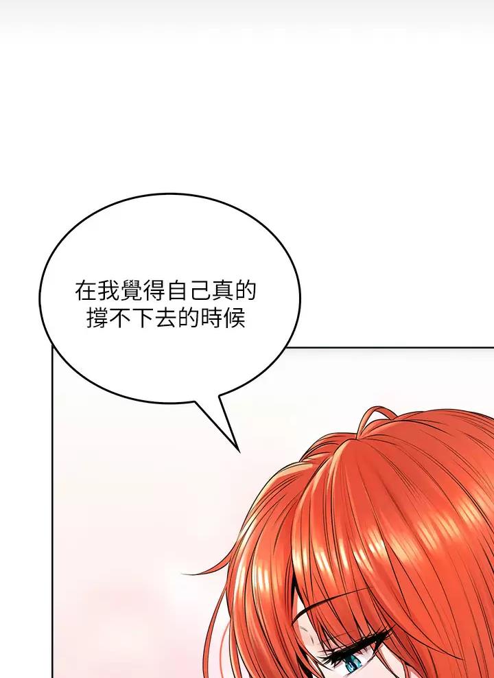 《小心你阳台》第19话 第29页
