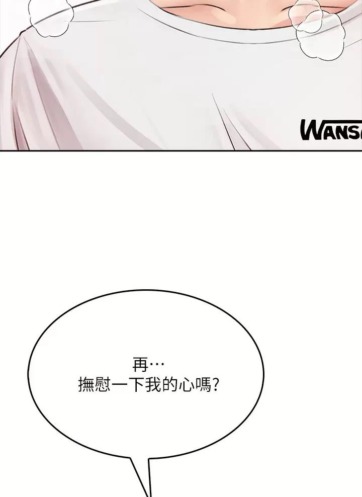 《小心你阳台》第19话 第42页