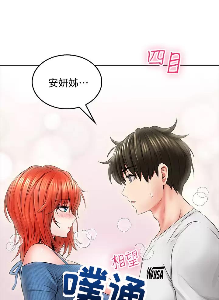 《小心你阳台》第19话 第44页