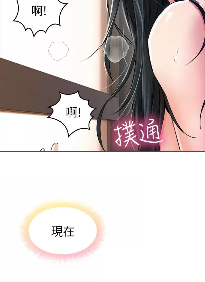 《小心你阳台》第19话 第50页