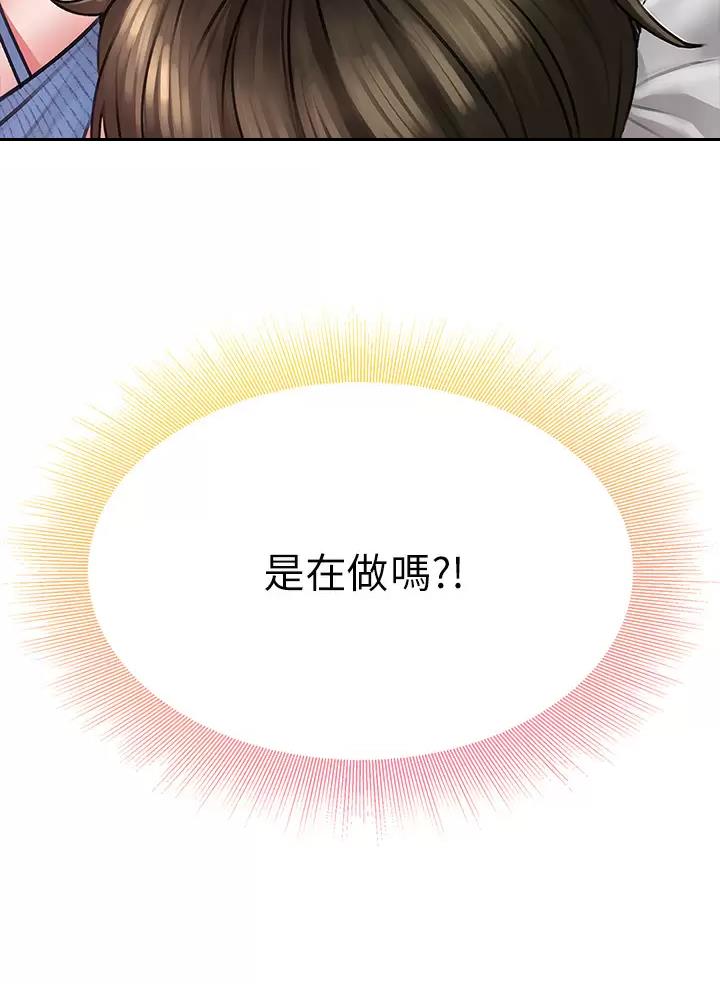 《小心你阳台》第19话 第52页