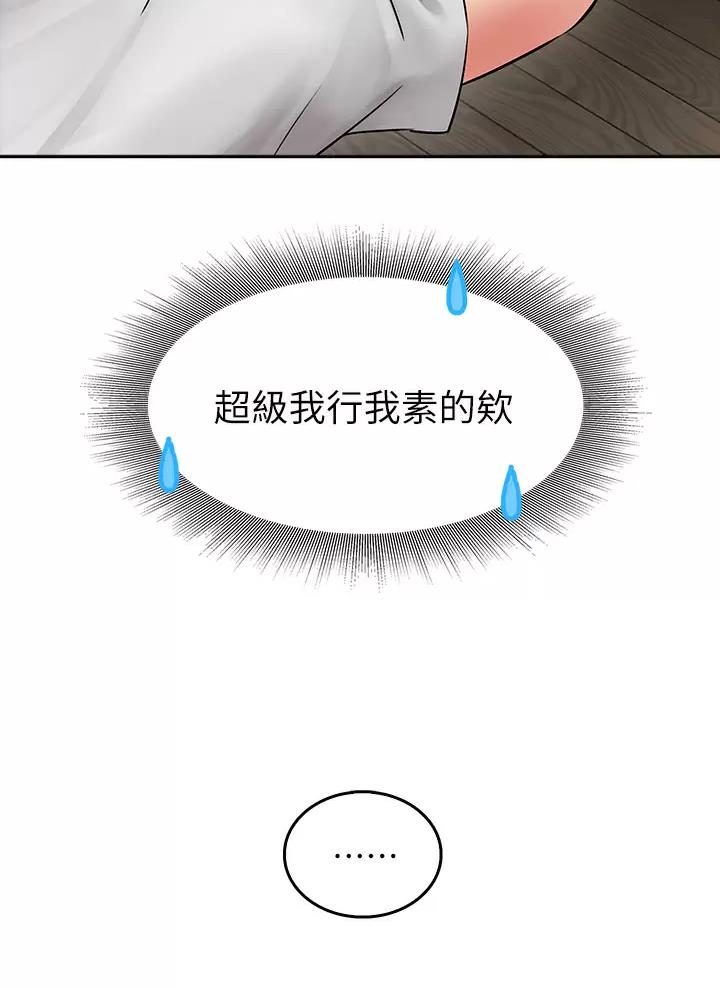《小心你阳台》第19话 第9页