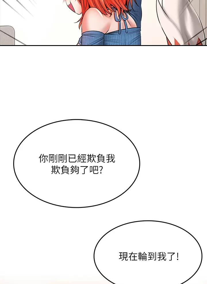 《小心你阳台》第20话 第28页