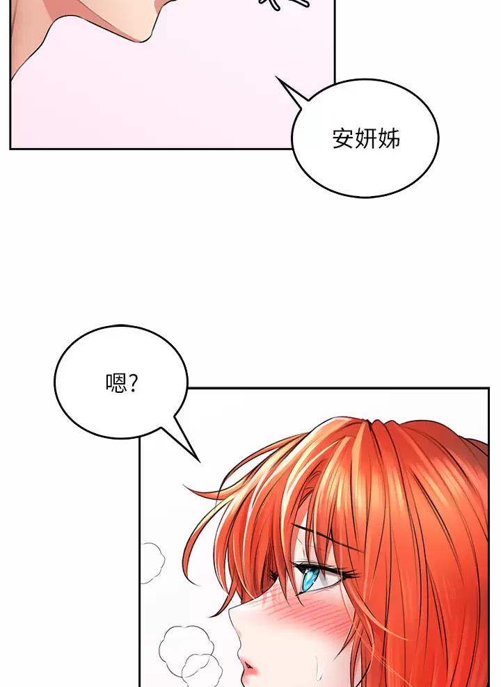 《小心你阳台》第20话 第9页