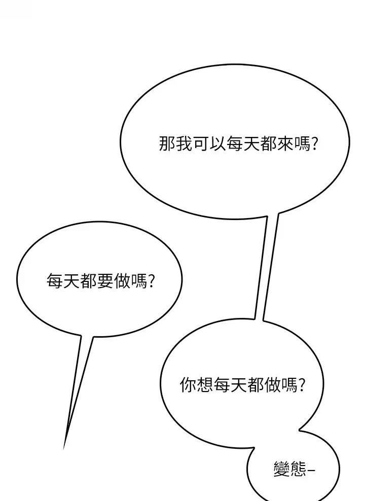 《小心你阳台》第21话 第21页