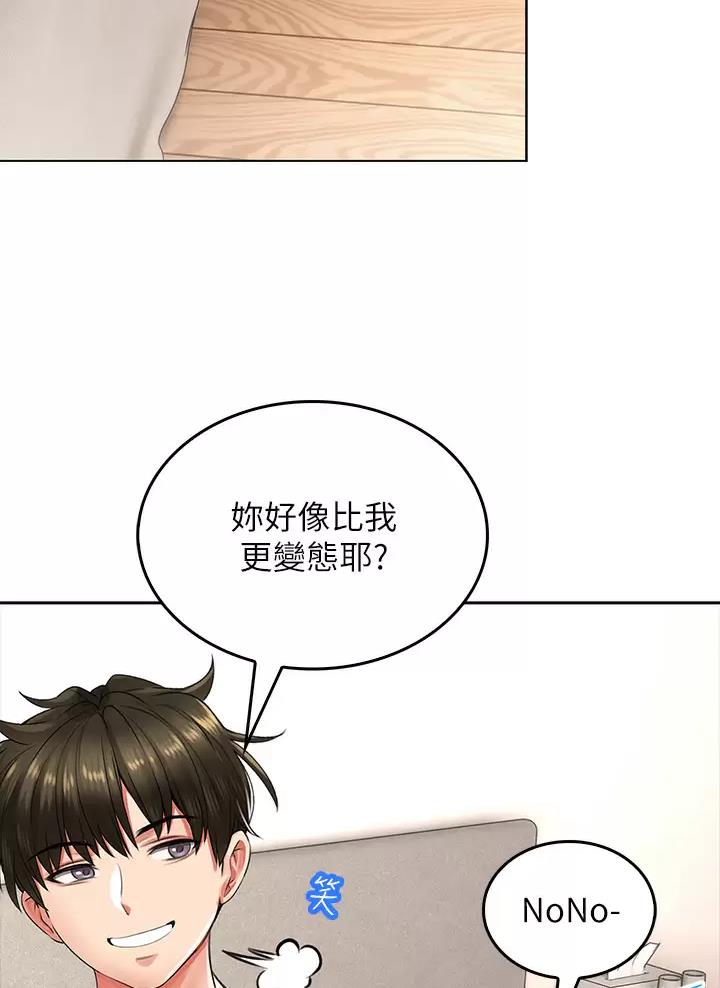 《小心你阳台》第21话 第24页