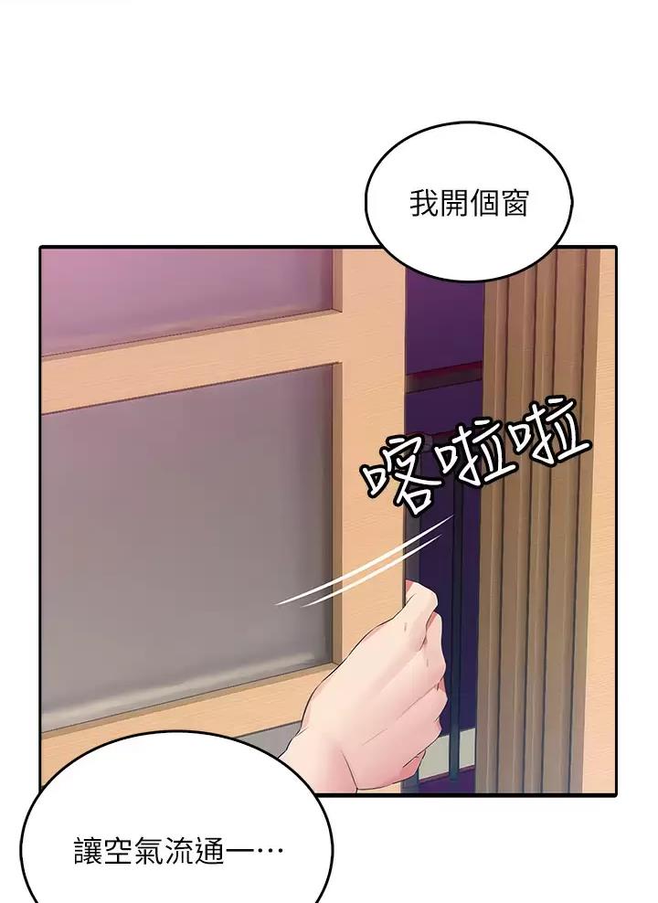 《小心你阳台》第21话 第26页