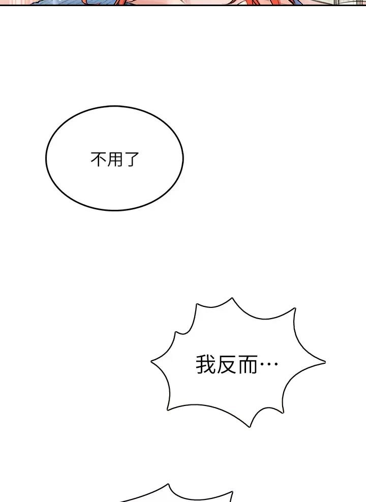 《小心你阳台》第21话 第8页
