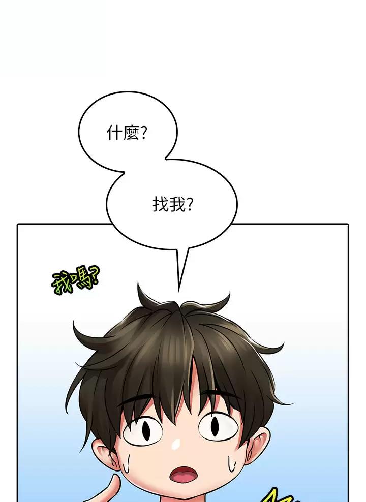 《小心你阳台》第22话 第35页