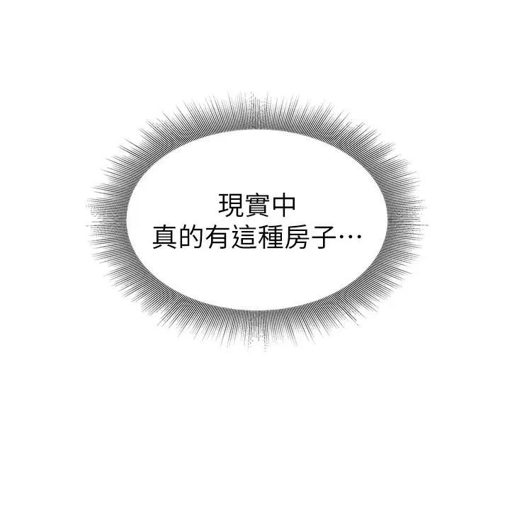 《小心你阳台》第22话 第42页